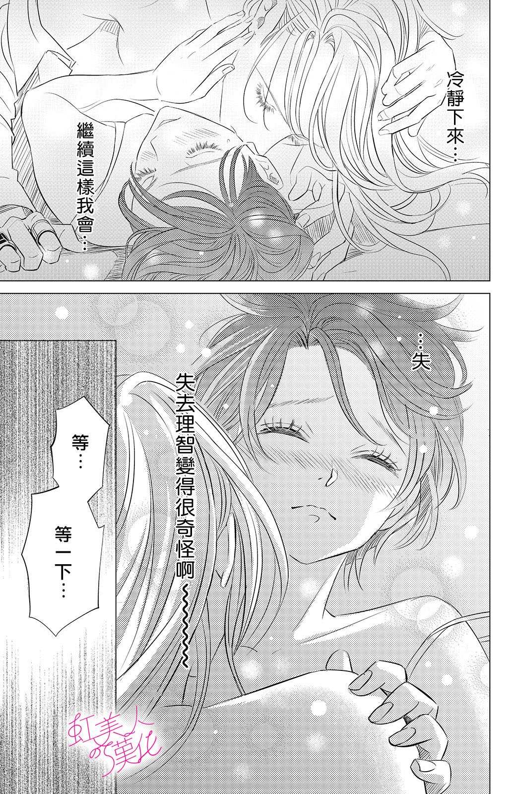 《浪荡美人性别男》漫画最新章节第4话免费下拉式在线观看章节第【7】张图片