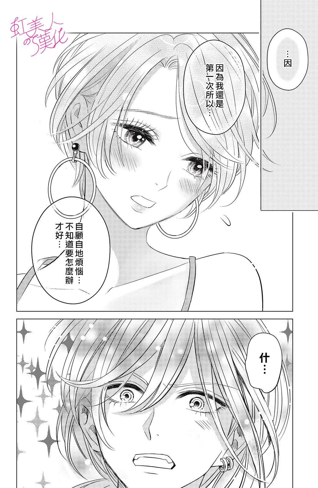 《浪荡美人性别男》漫画最新章节第4话免费下拉式在线观看章节第【22】张图片