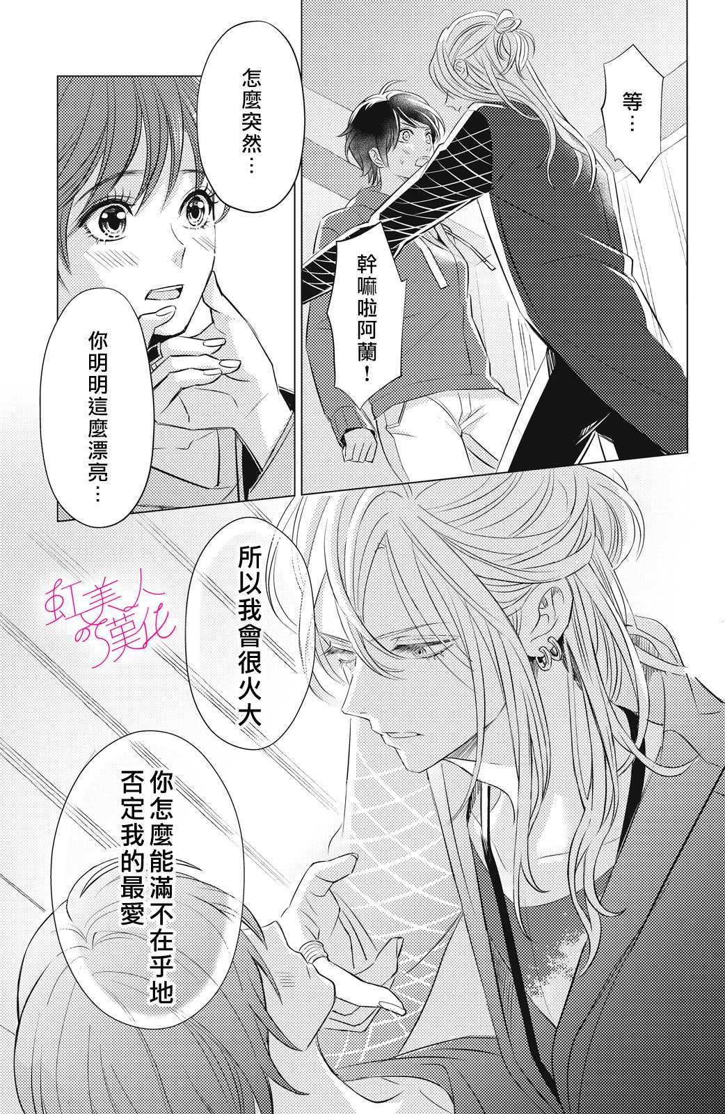 《浪荡美人性别男》漫画最新章节第3话免费下拉式在线观看章节第【17】张图片