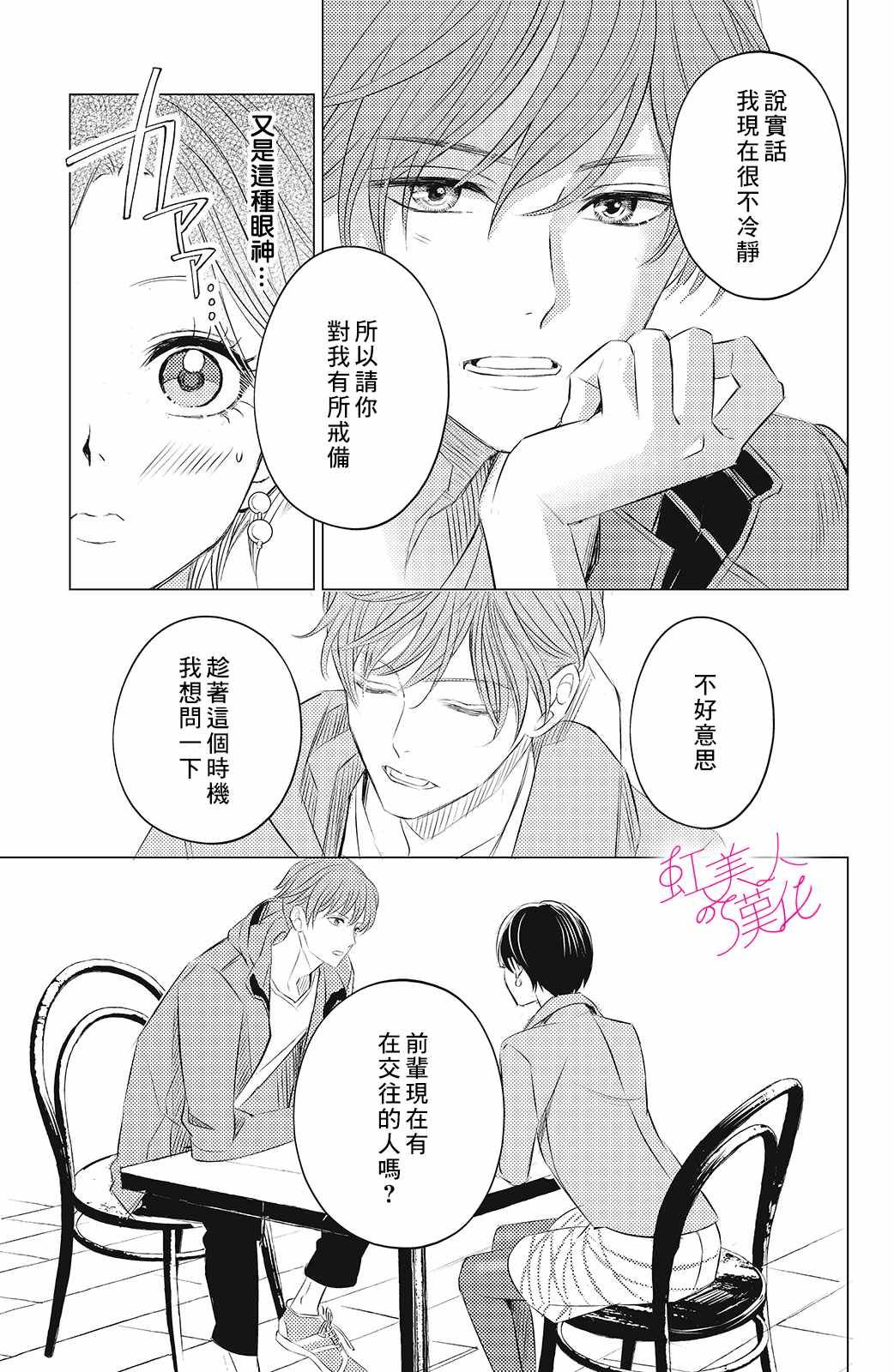 《浪荡美人性别男》漫画最新章节第7话免费下拉式在线观看章节第【35】张图片