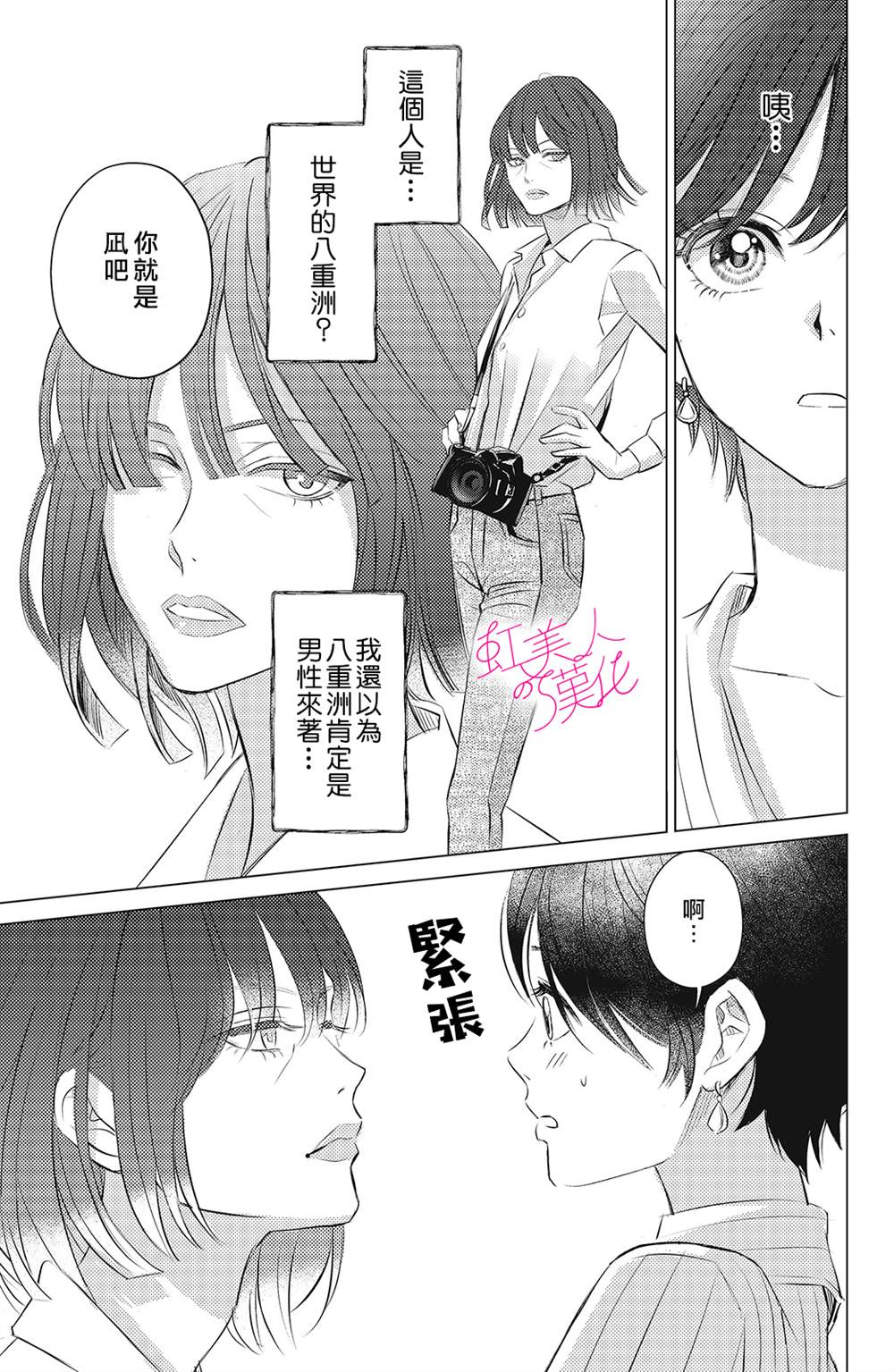 《浪荡美人性别男》漫画最新章节第6话免费下拉式在线观看章节第【19】张图片