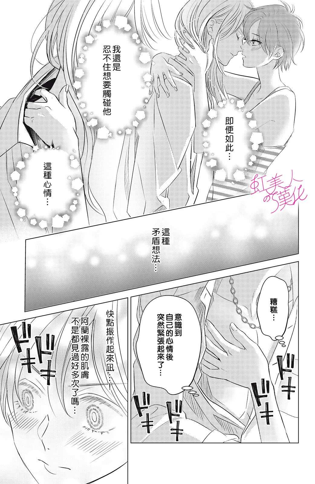 《浪荡美人性别男》漫画最新章节第4话免费下拉式在线观看章节第【3】张图片