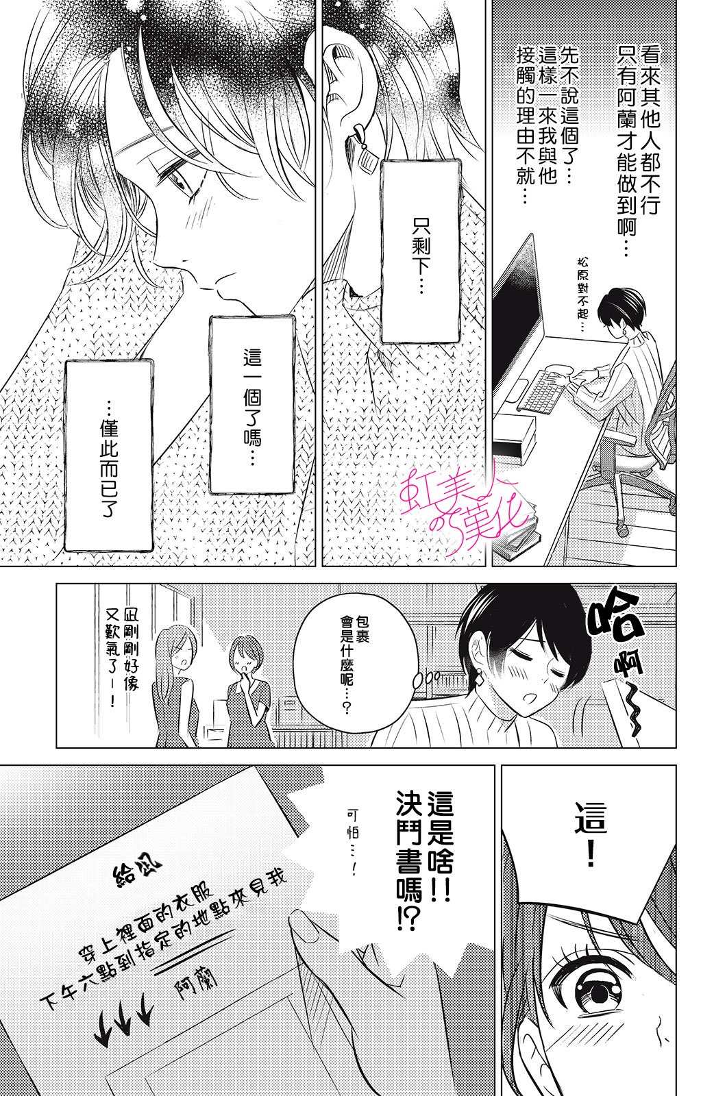 《浪荡美人性别男》漫画最新章节第4话免费下拉式在线观看章节第【15】张图片