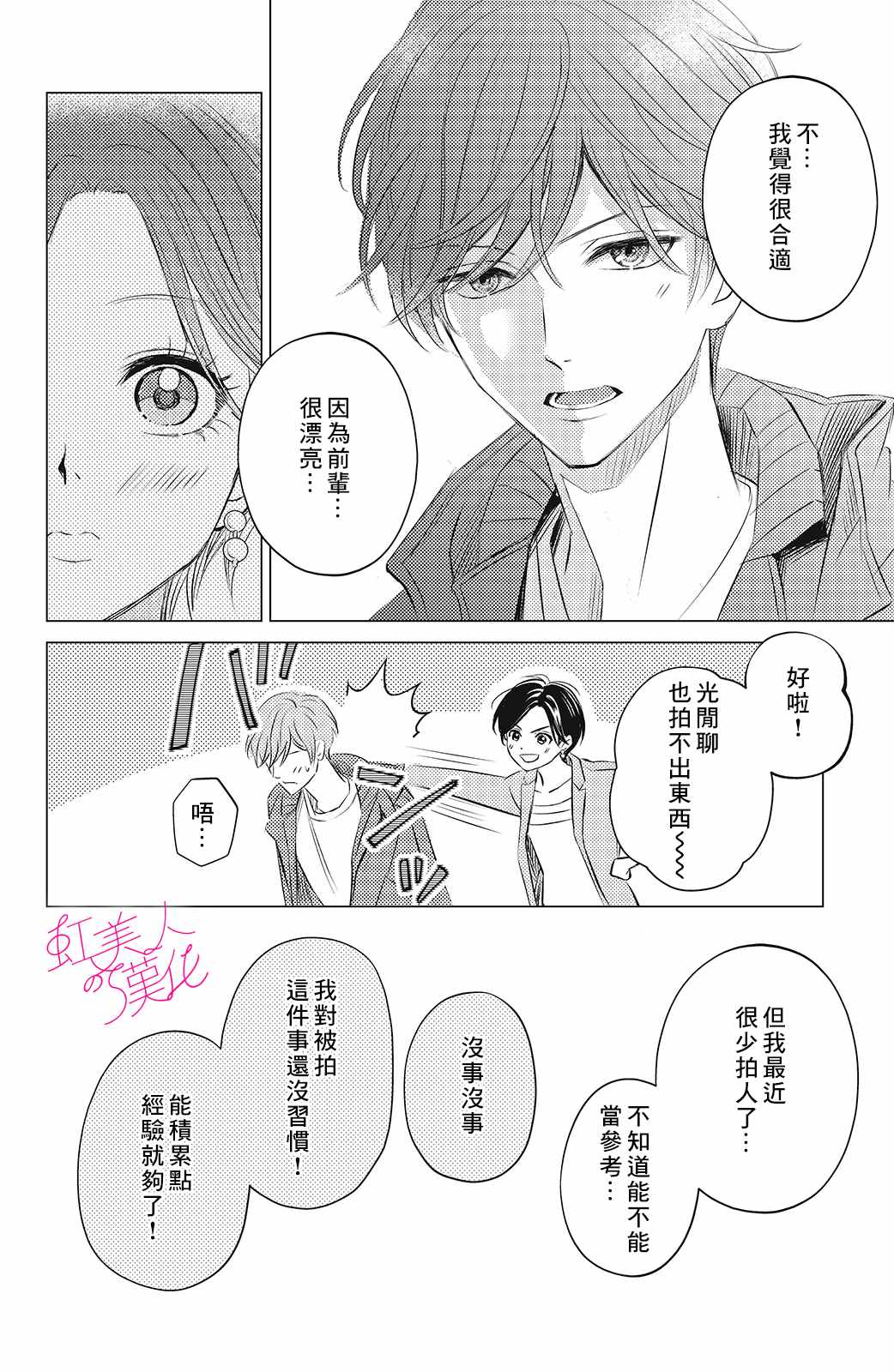 《浪荡美人性别男》漫画最新章节第7话免费下拉式在线观看章节第【22】张图片