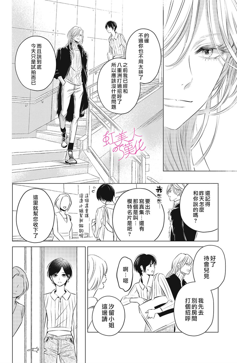 《浪荡美人性别男》漫画最新章节第6话免费下拉式在线观看章节第【18】张图片