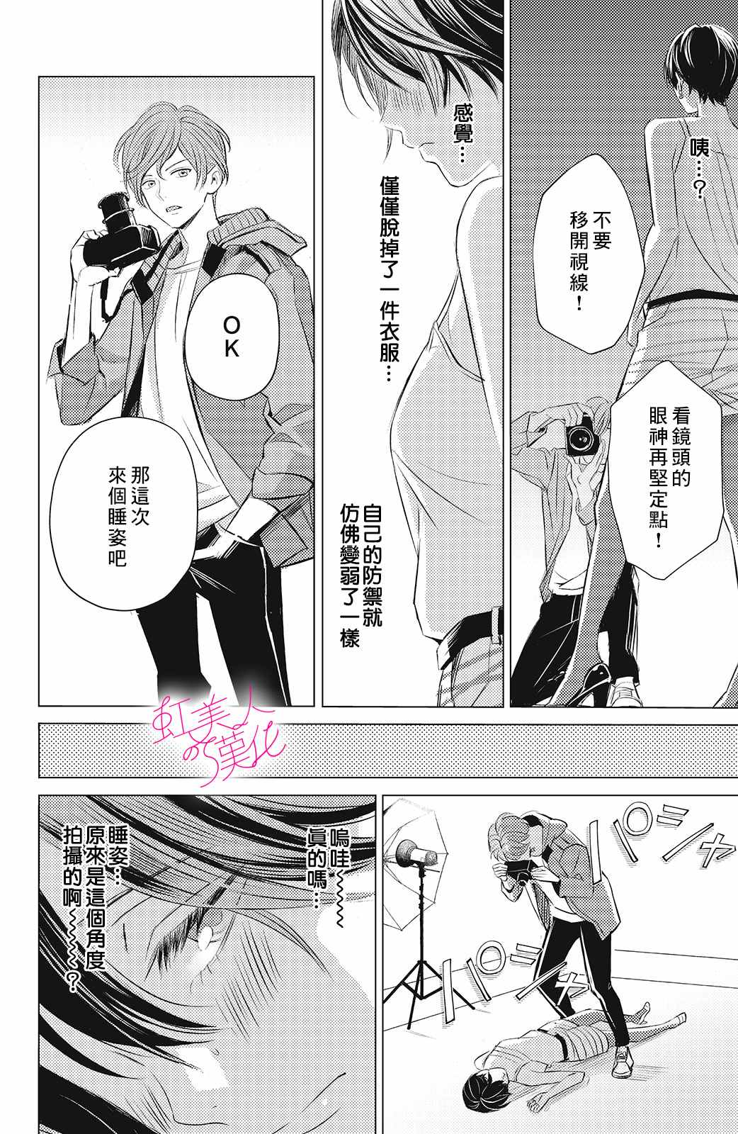 《浪荡美人性别男》漫画最新章节第7话免费下拉式在线观看章节第【26】张图片