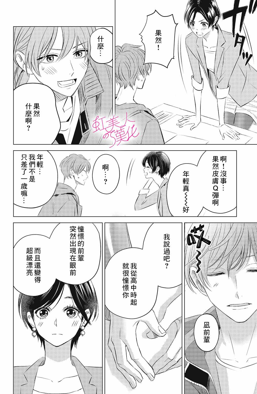 《浪荡美人性别男》漫画最新章节第7话免费下拉式在线观看章节第【34】张图片