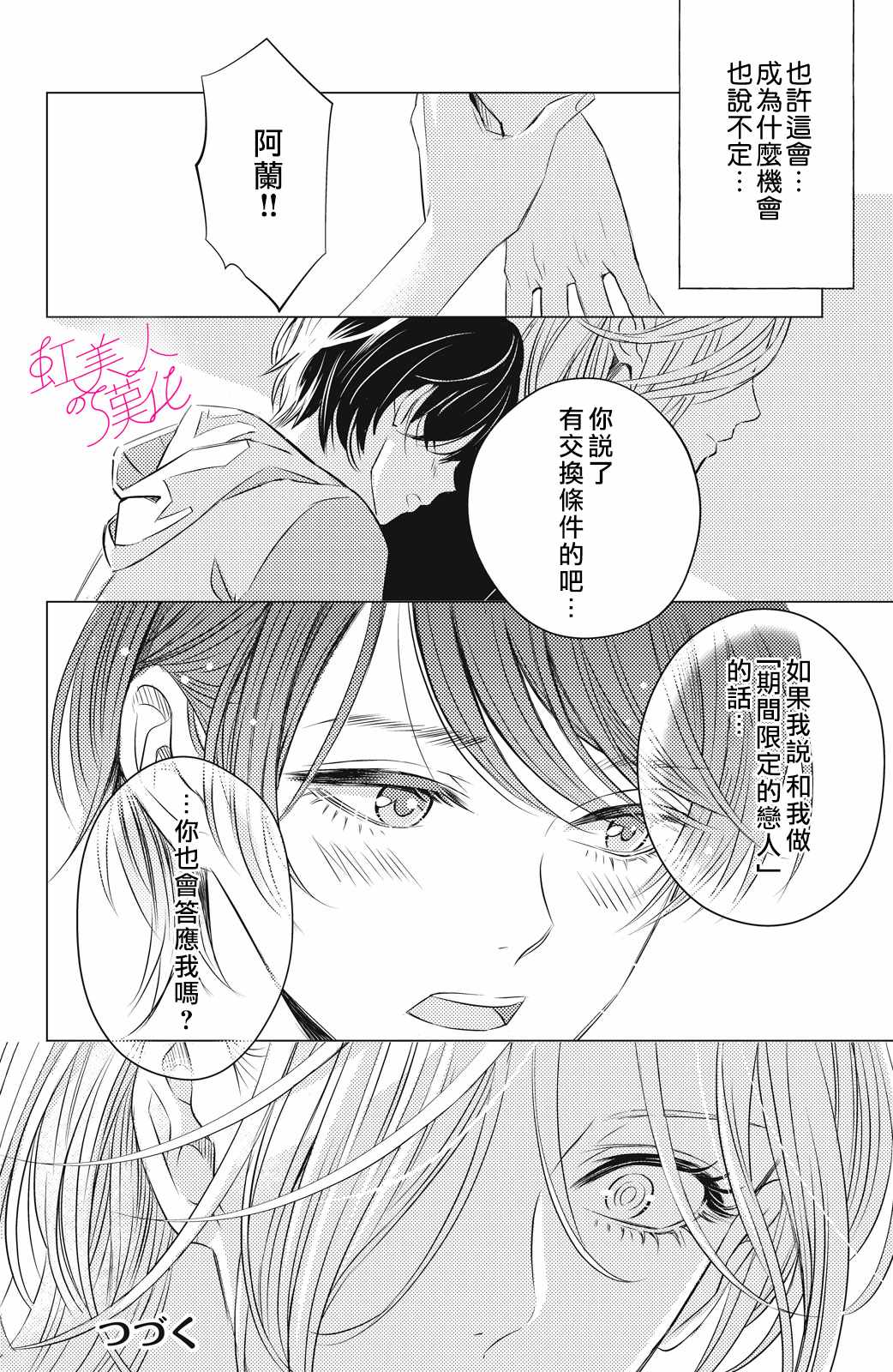 《浪荡美人性别男》漫画最新章节第1话免费下拉式在线观看章节第【40】张图片