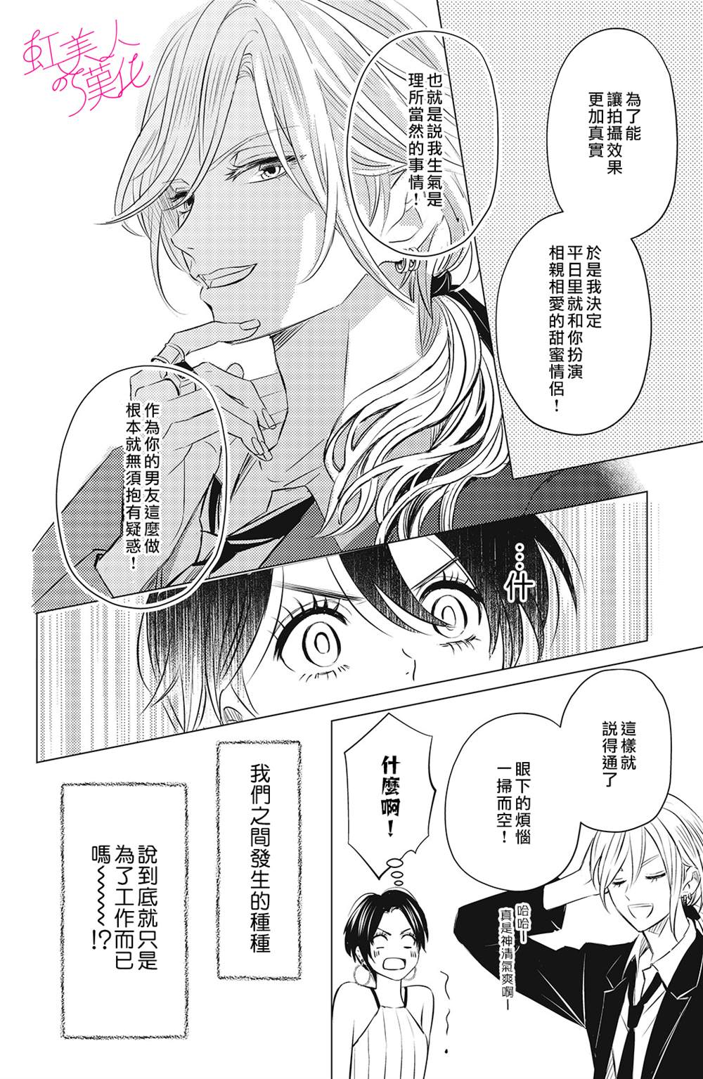 《浪荡美人性别男》漫画最新章节第5话免费下拉式在线观看章节第【6】张图片