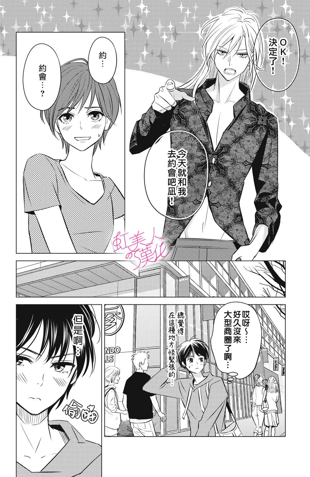 《浪荡美人性别男》漫画最新章节第3话免费下拉式在线观看章节第【12】张图片