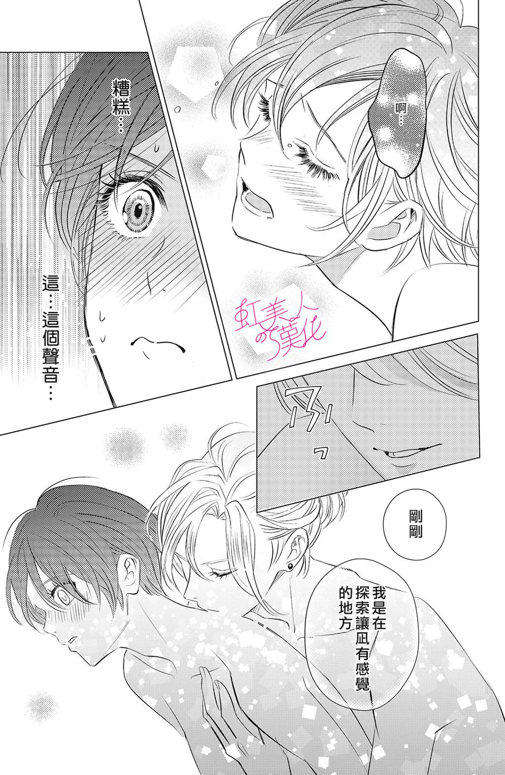 《浪荡美人性别男》漫画最新章节第5话免费下拉式在线观看章节第【21】张图片