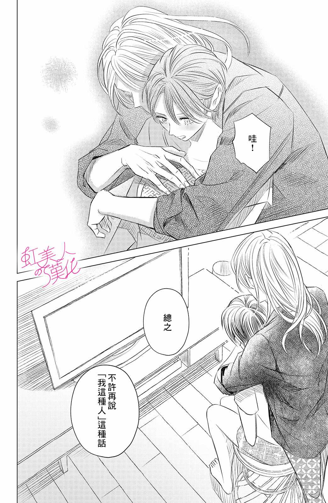 《浪荡美人性别男》漫画最新章节第7话免费下拉式在线观看章节第【18】张图片