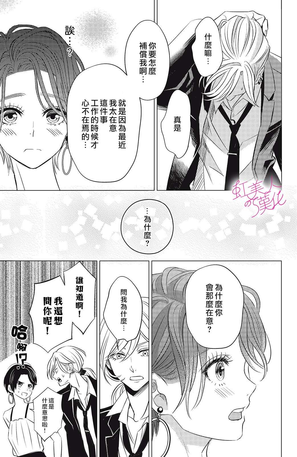 《浪荡美人性别男》漫画最新章节第4话免费下拉式在线观看章节第【23】张图片