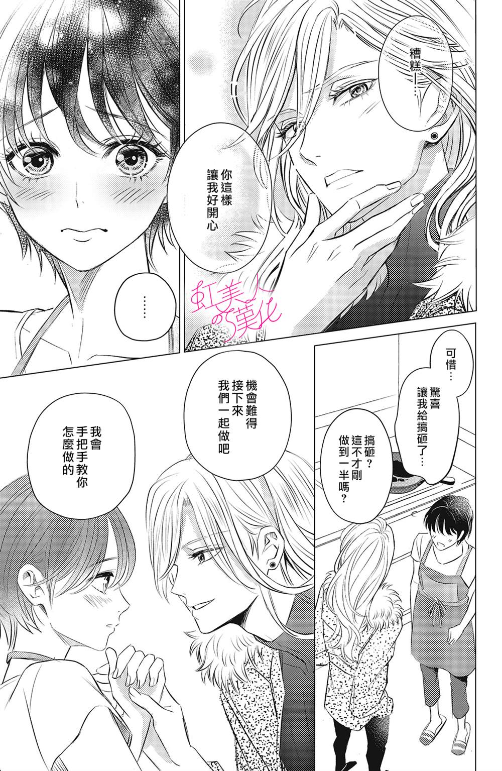 《浪荡美人性别男》漫画最新章节第6话免费下拉式在线观看章节第【11】张图片