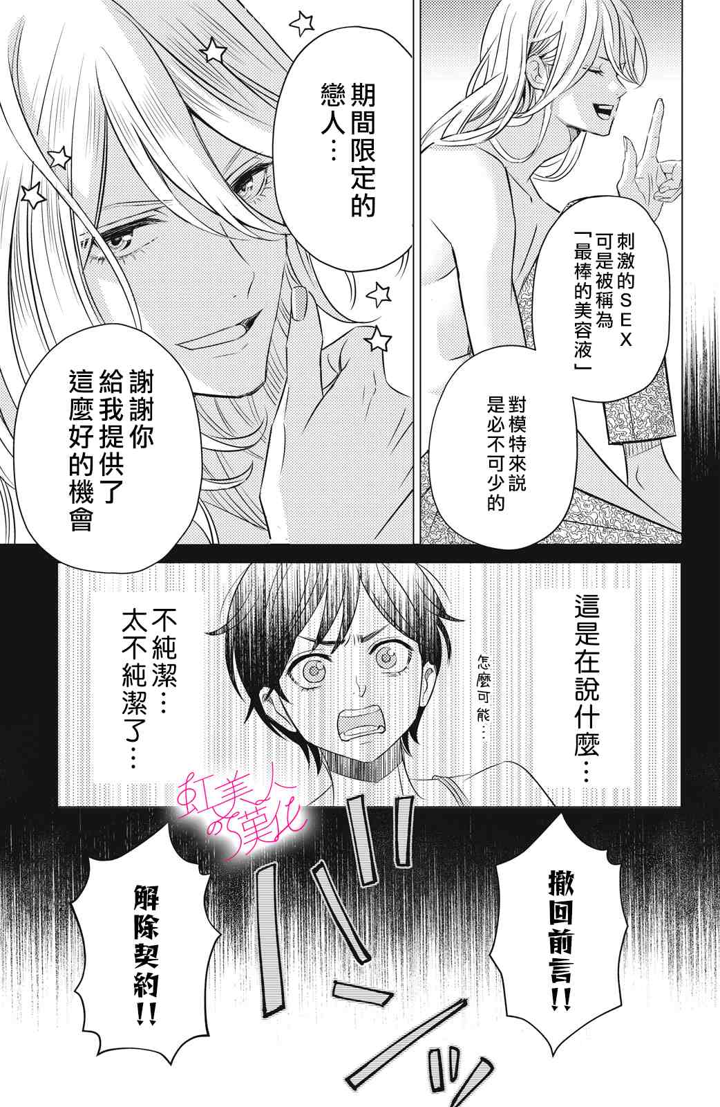 《浪荡美人性别男》漫画最新章节第2话免费下拉式在线观看章节第【13】张图片