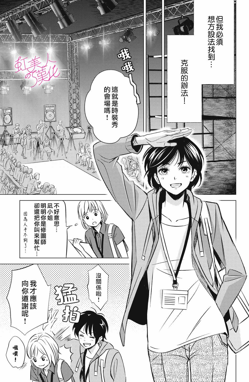 《浪荡美人性别男》漫画最新章节第1话免费下拉式在线观看章节第【11】张图片