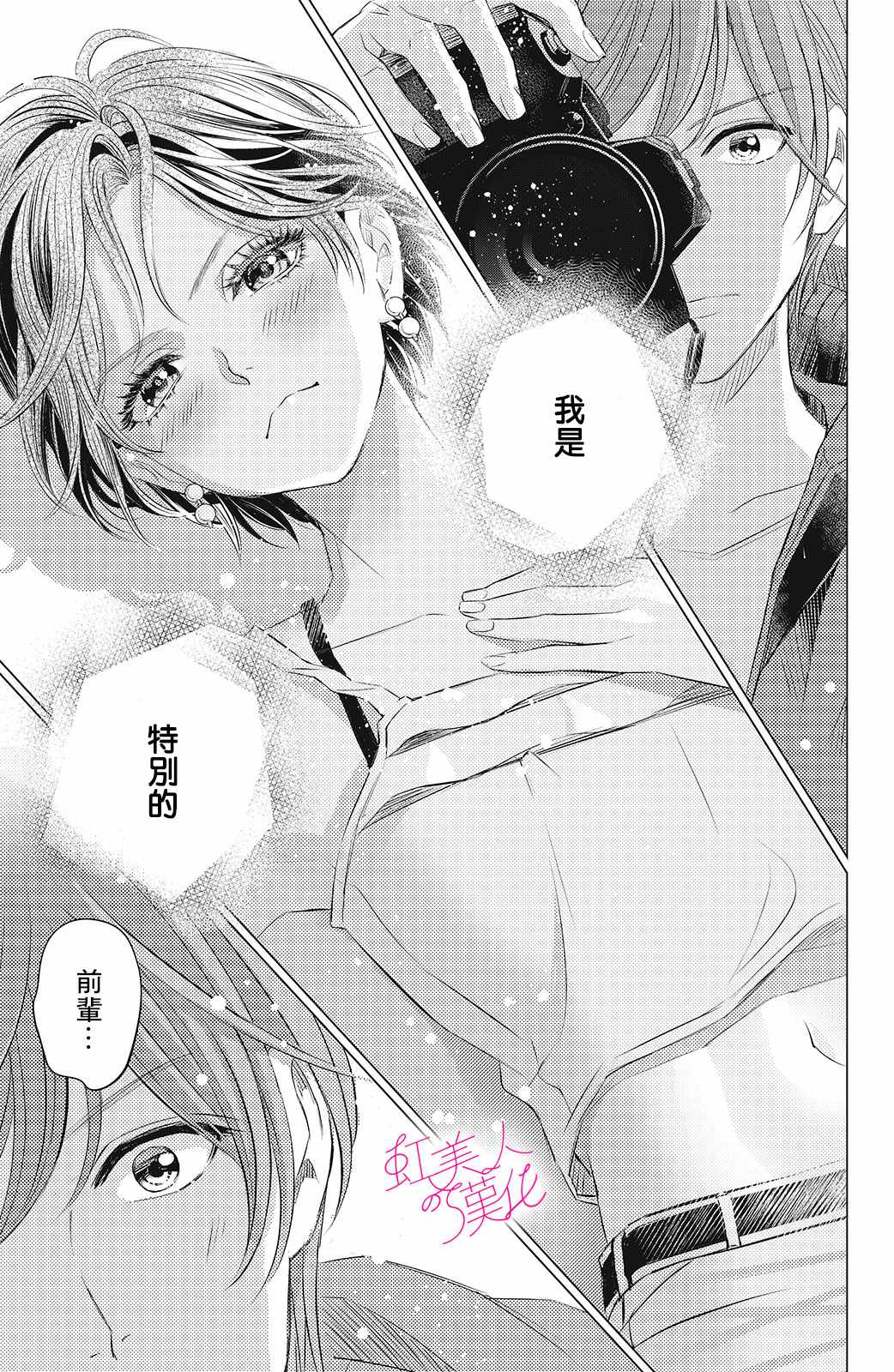 《浪荡美人性别男》漫画最新章节第7话免费下拉式在线观看章节第【29】张图片