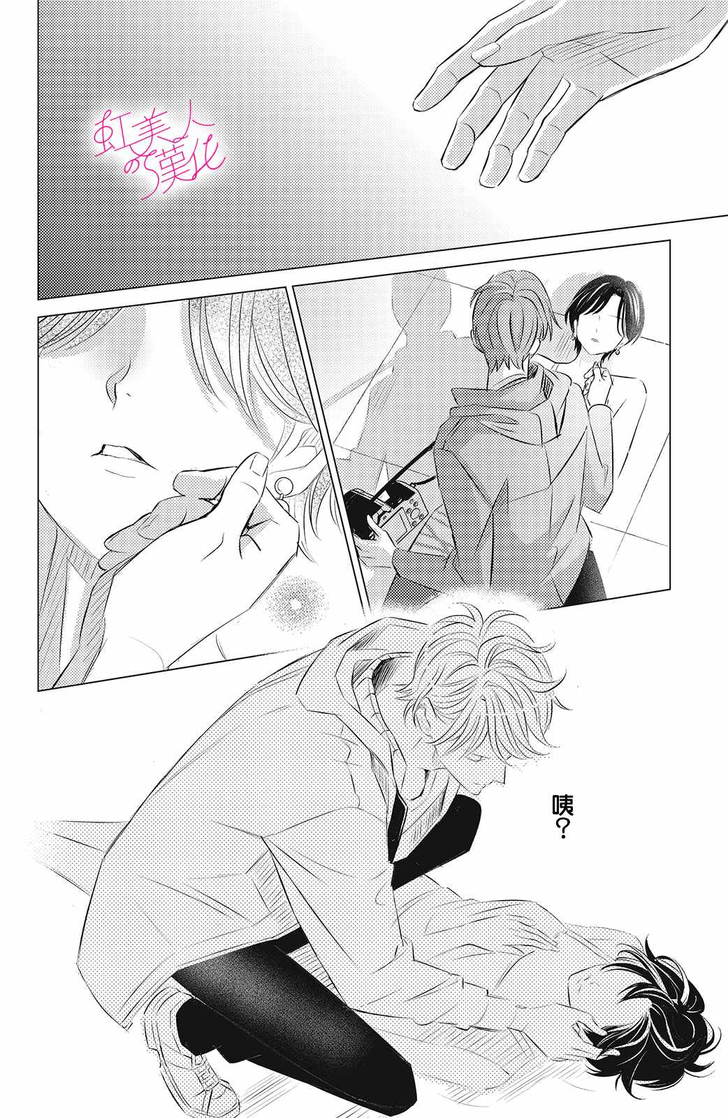 《浪荡美人性别男》漫画最新章节第7话免费下拉式在线观看章节第【30】张图片