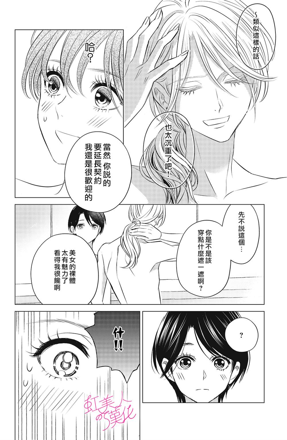 《浪荡美人性别男》漫画最新章节第6话免费下拉式在线观看章节第【6】张图片