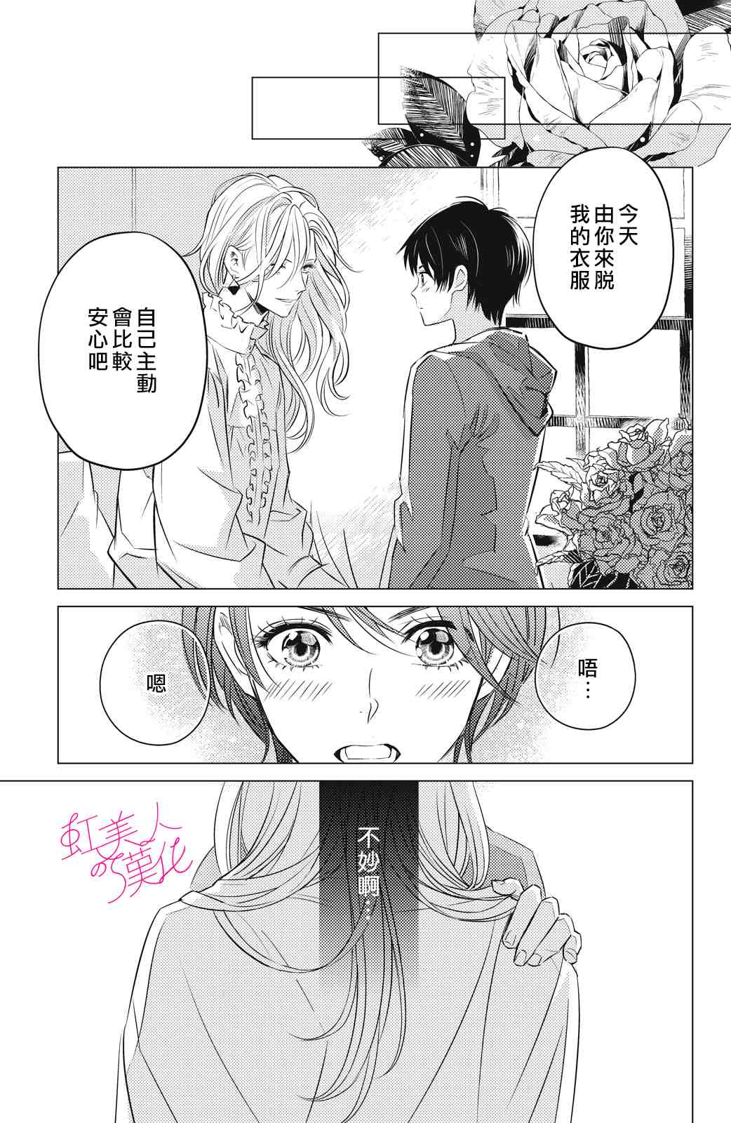 《浪荡美人性别男》漫画最新章节第2话免费下拉式在线观看章节第【27】张图片