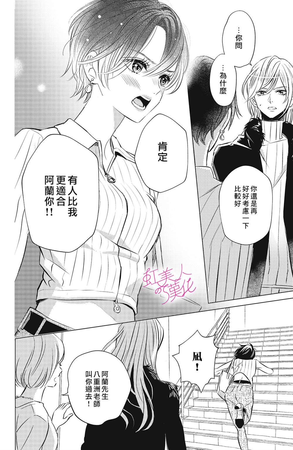 《浪荡美人性别男》漫画最新章节第6话免费下拉式在线观看章节第【26】张图片