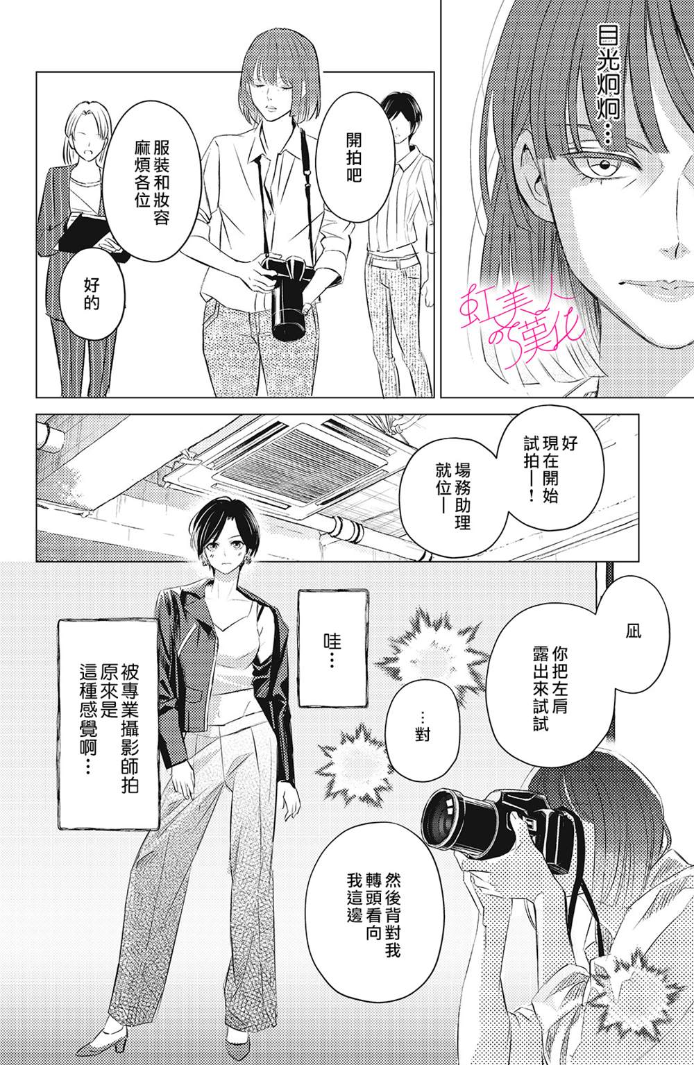 《浪荡美人性别男》漫画最新章节第6话免费下拉式在线观看章节第【20】张图片