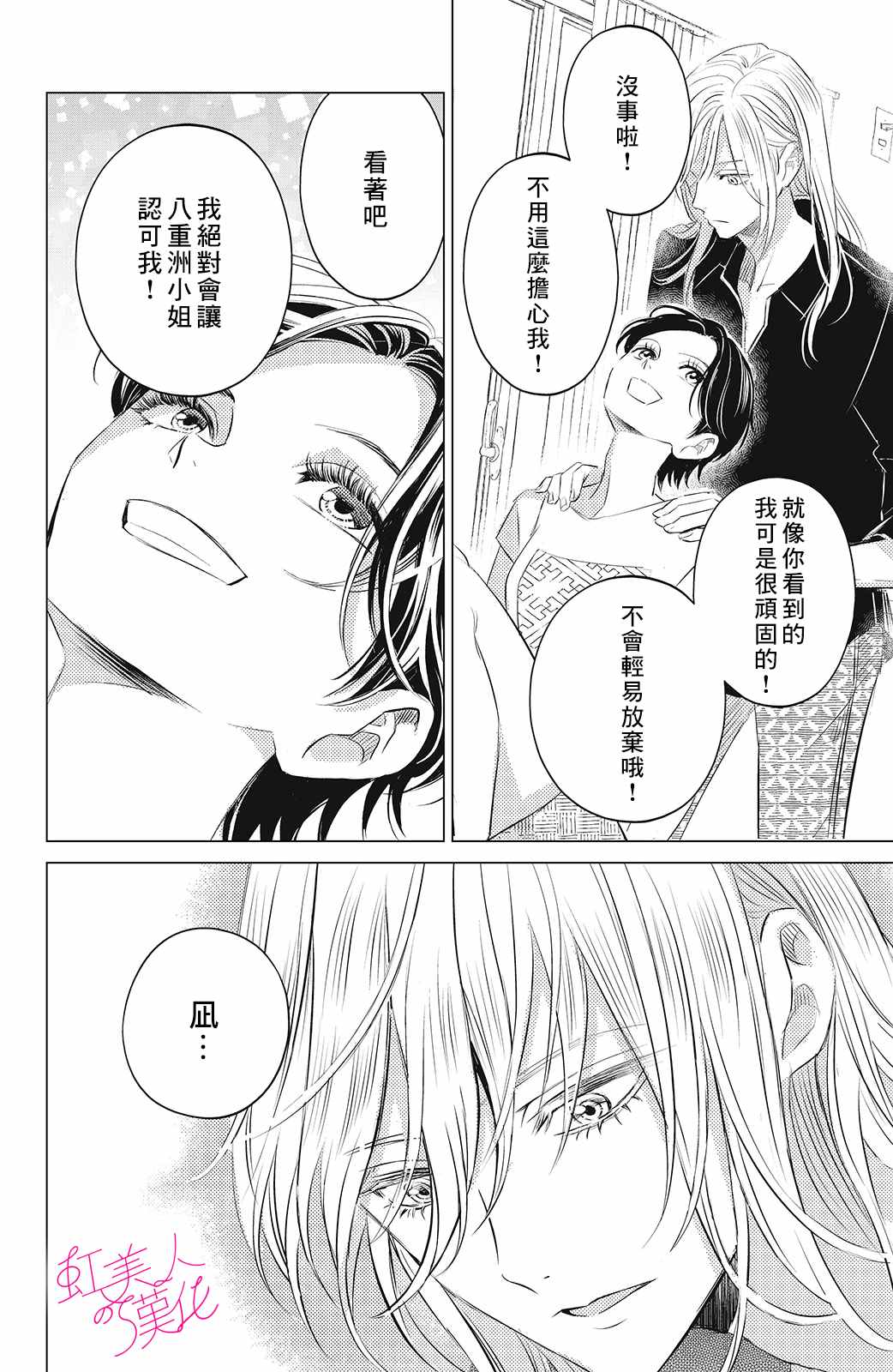《浪荡美人性别男》漫画最新章节第7话免费下拉式在线观看章节第【20】张图片