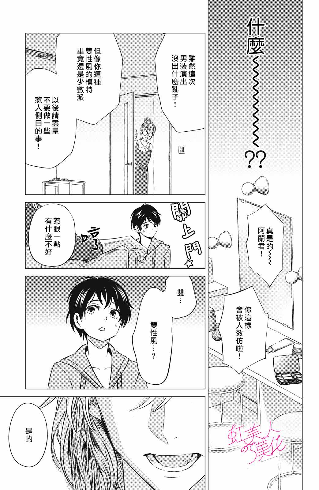 《浪荡美人性别男》漫画最新章节第1话免费下拉式在线观看章节第【17】张图片