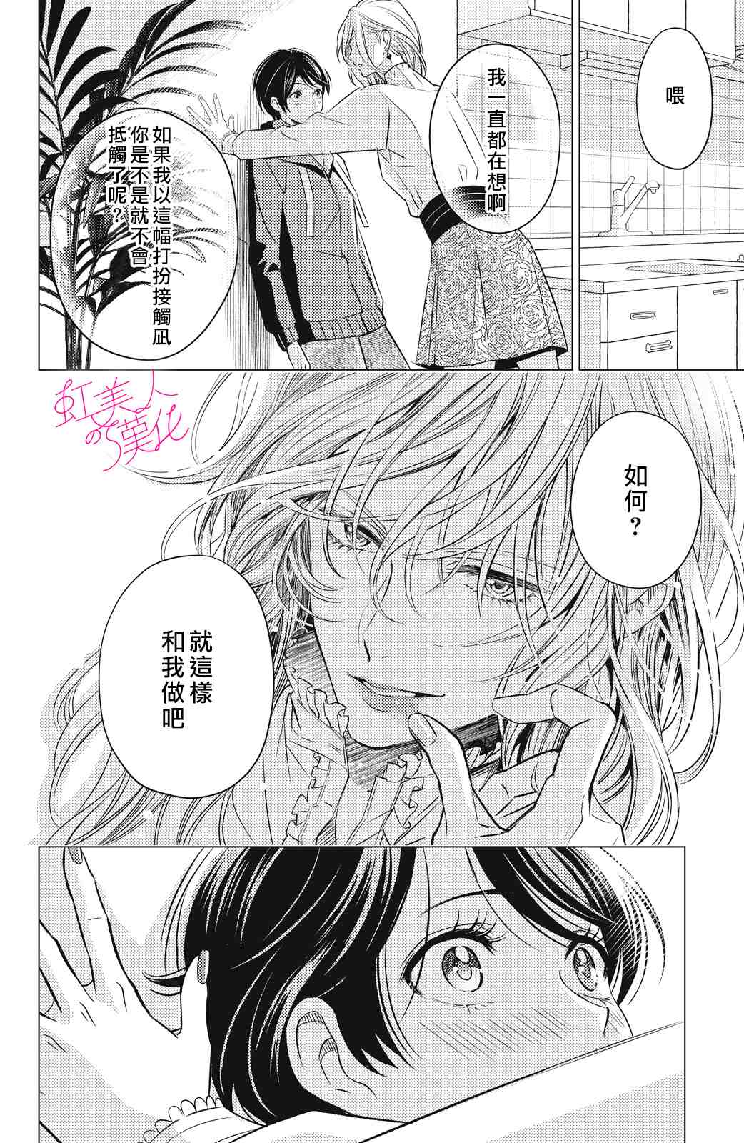 《浪荡美人性别男》漫画最新章节第2话免费下拉式在线观看章节第【26】张图片