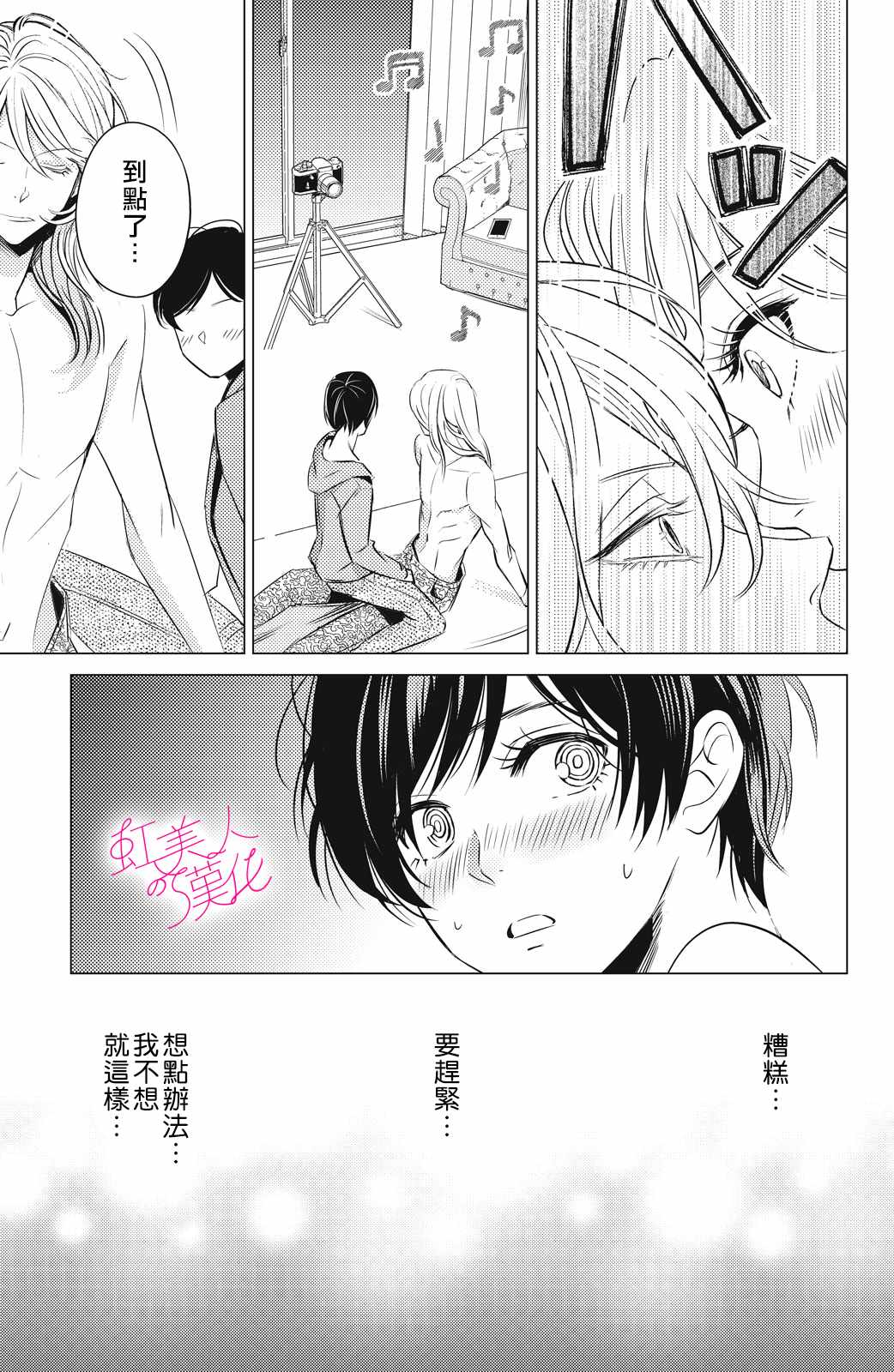 《浪荡美人性别男》漫画最新章节第1话免费下拉式在线观看章节第【37】张图片