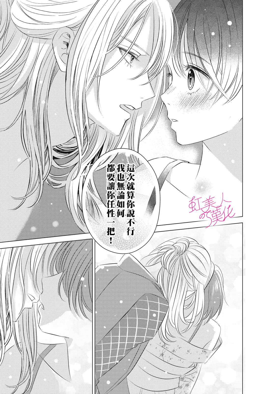 《浪荡美人性别男》漫画最新章节第3话免费下拉式在线观看章节第【29】张图片