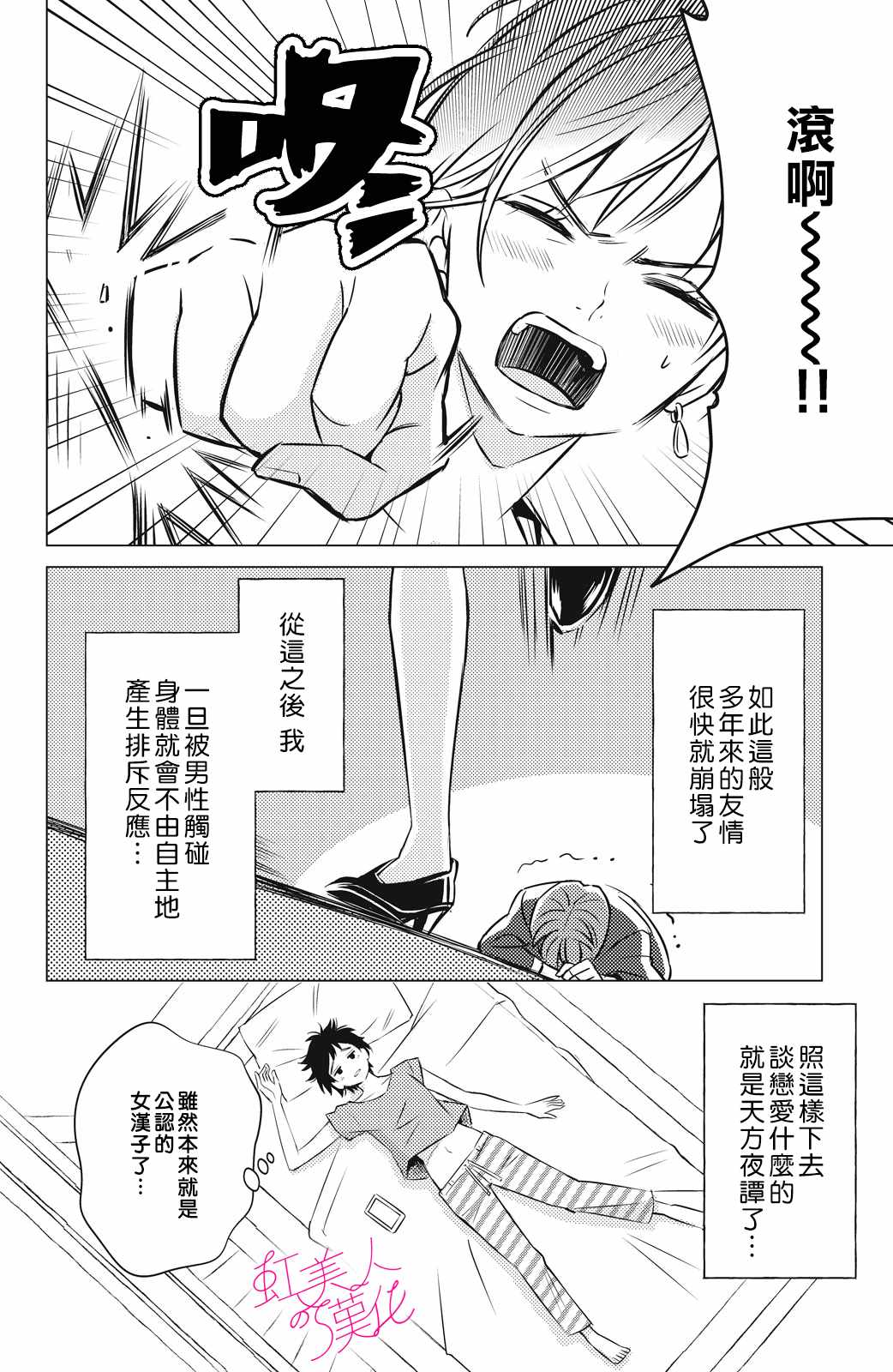 《浪荡美人性别男》漫画最新章节第1话免费下拉式在线观看章节第【10】张图片