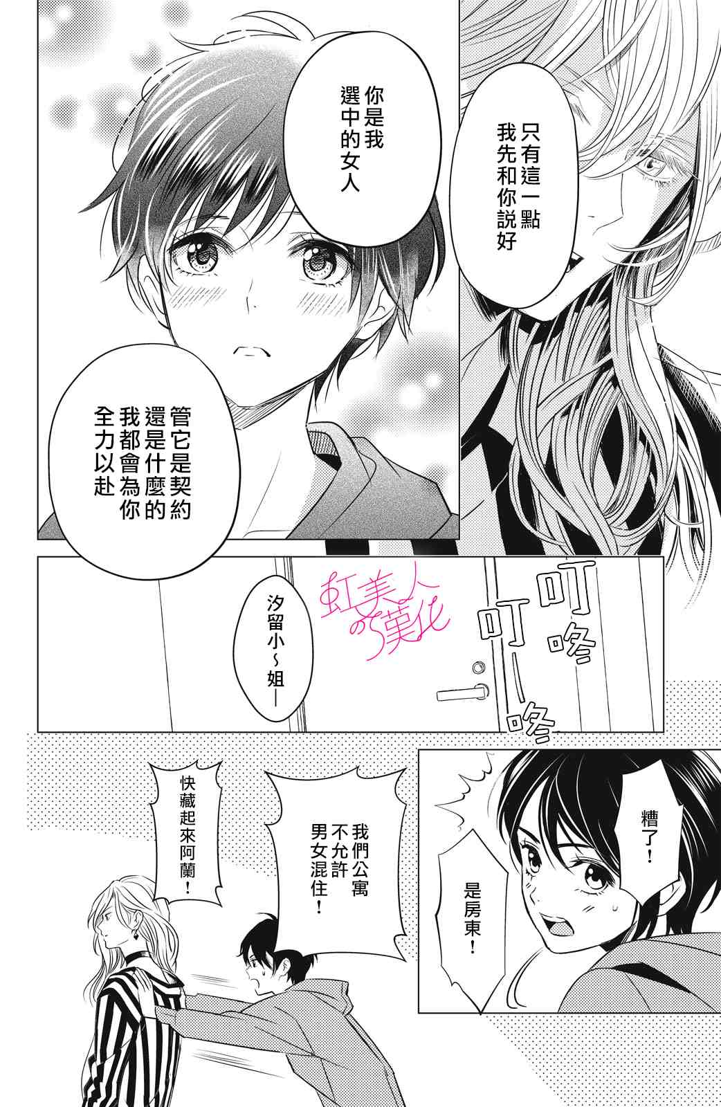 《浪荡美人性别男》漫画最新章节第2话免费下拉式在线观看章节第【22】张图片