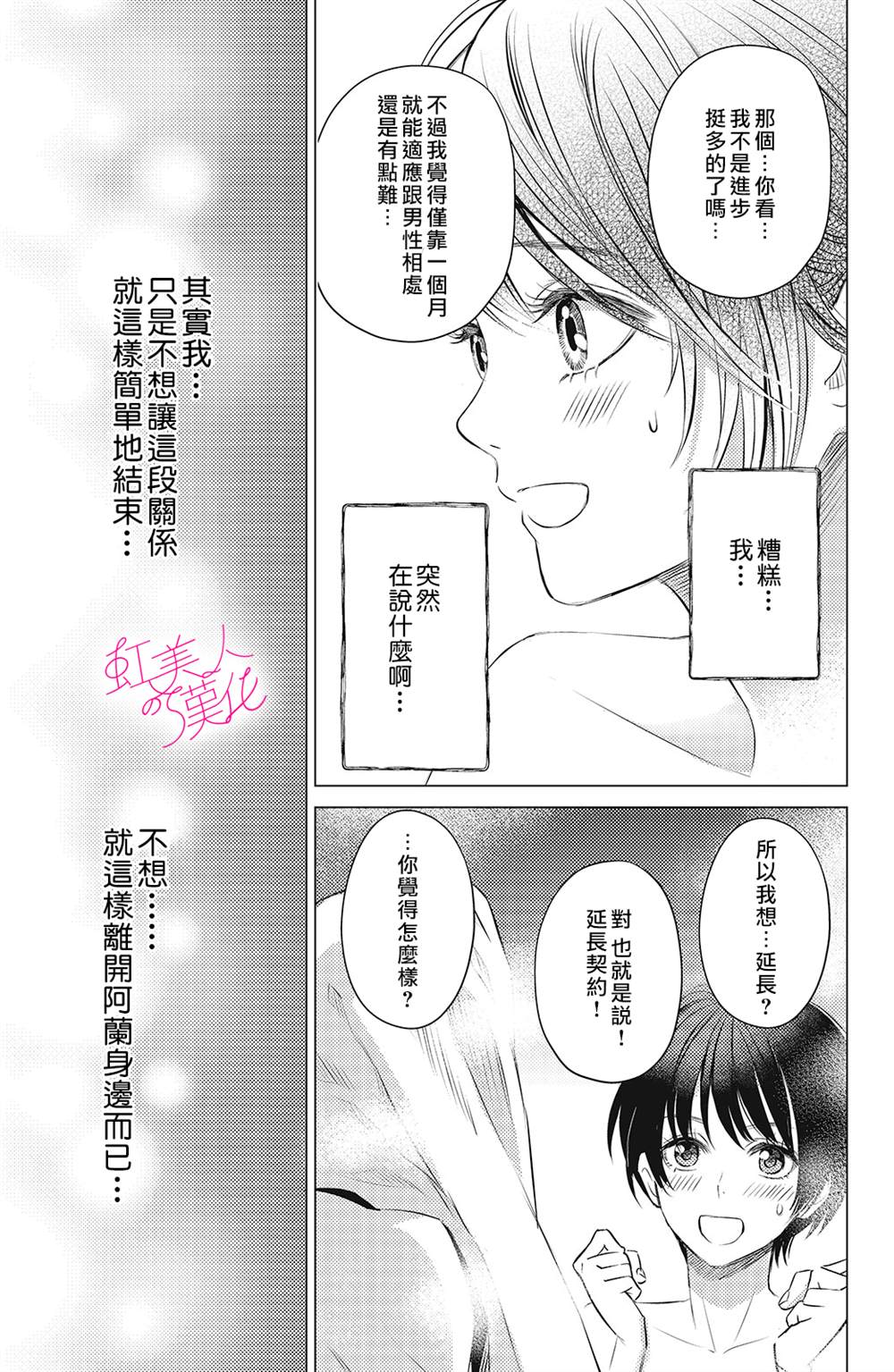 《浪荡美人性别男》漫画最新章节第6话免费下拉式在线观看章节第【3】张图片