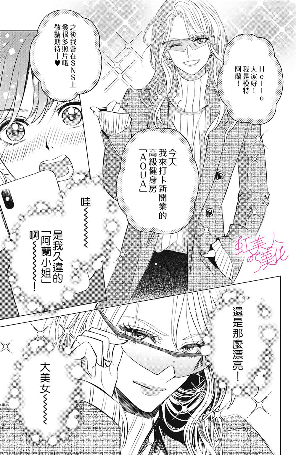 《浪荡美人性别男》漫画最新章节第5话免费下拉式在线观看章节第【9】张图片