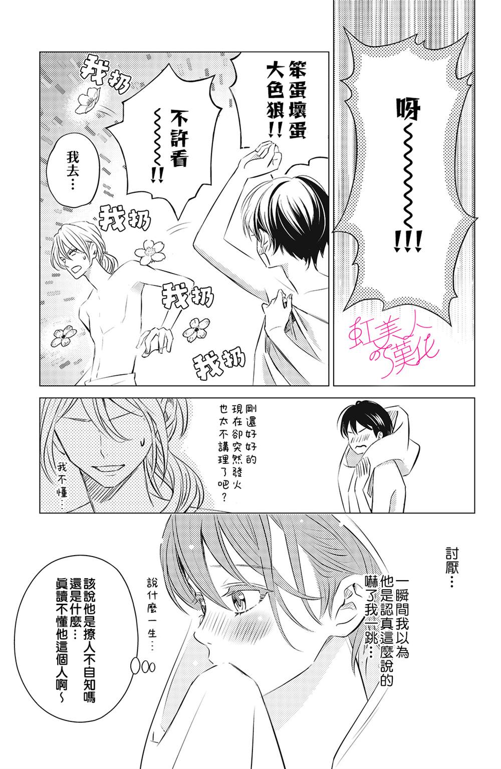 《浪荡美人性别男》漫画最新章节第6话免费下拉式在线观看章节第【7】张图片