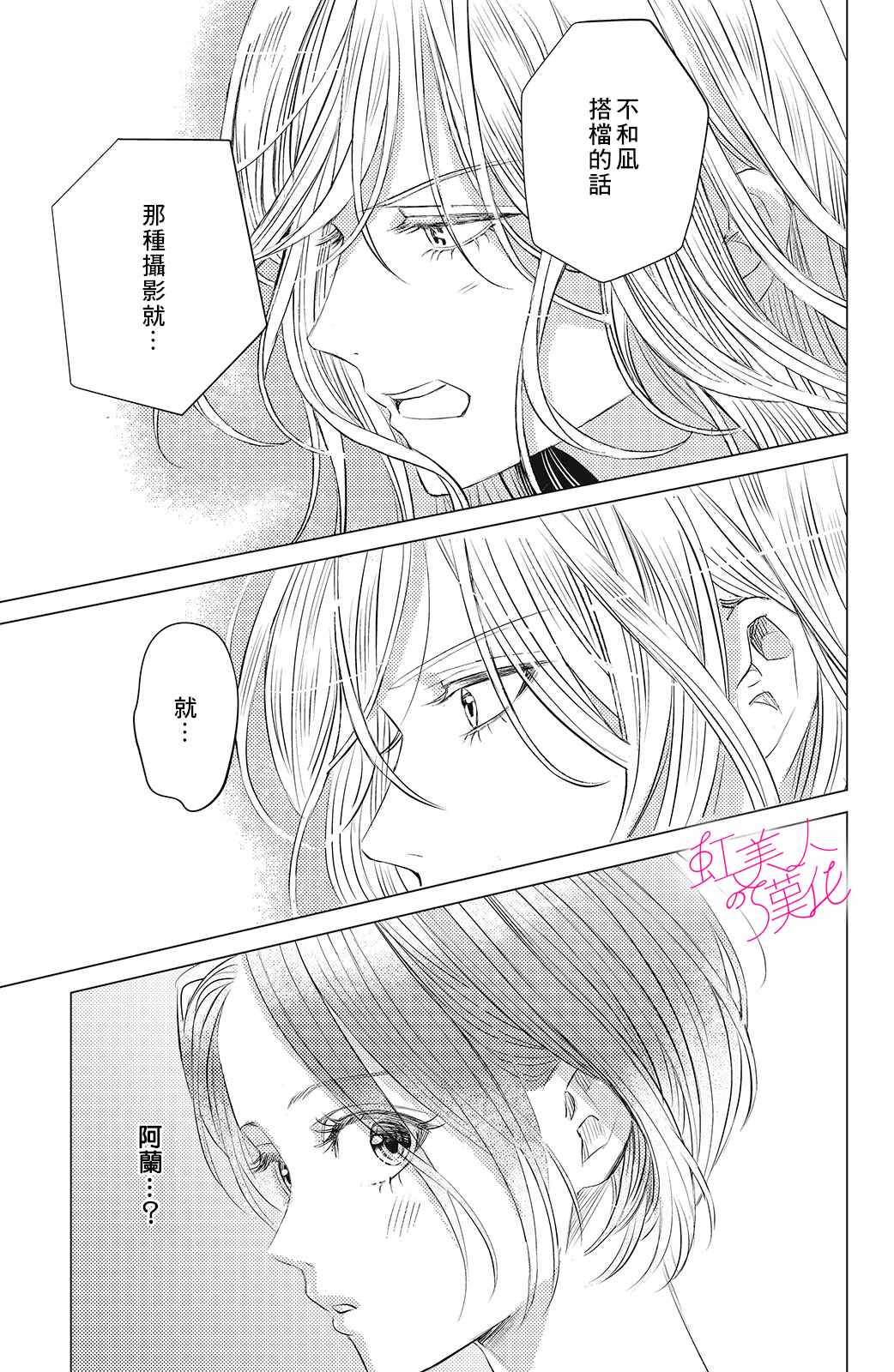 《浪荡美人性别男》漫画最新章节第7话免费下拉式在线观看章节第【17】张图片