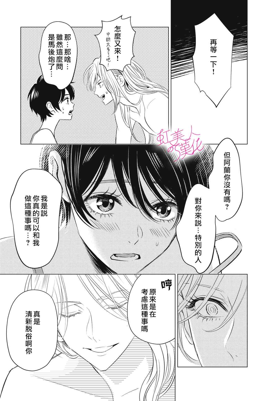 《浪荡美人性别男》漫画最新章节第2话免费下拉式在线观看章节第【11】张图片