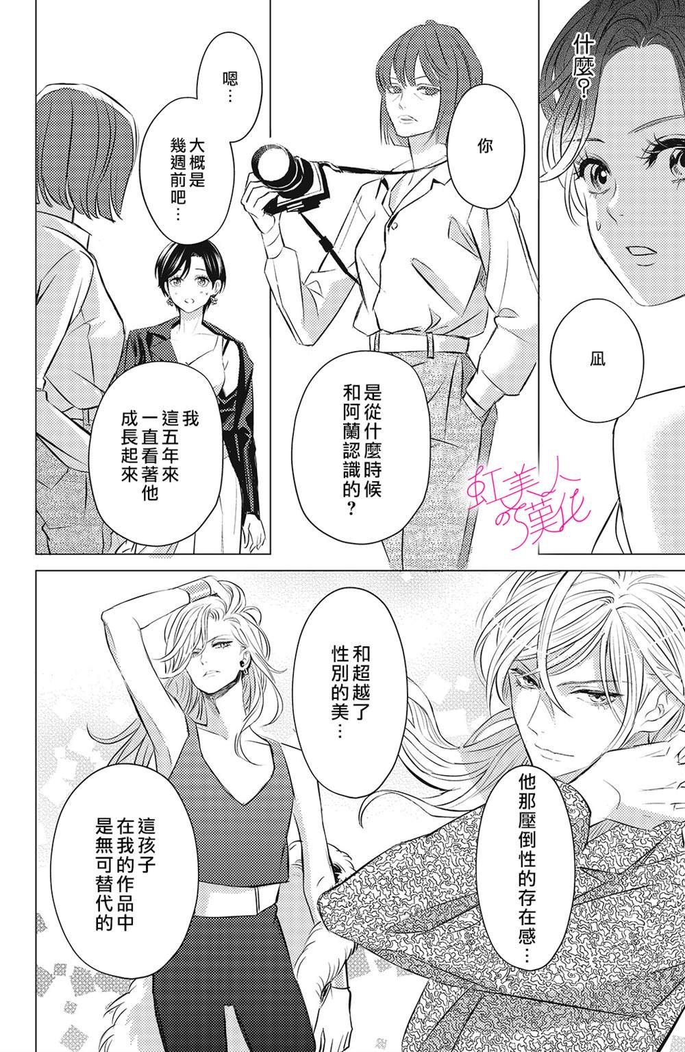 《浪荡美人性别男》漫画最新章节第6话免费下拉式在线观看章节第【22】张图片