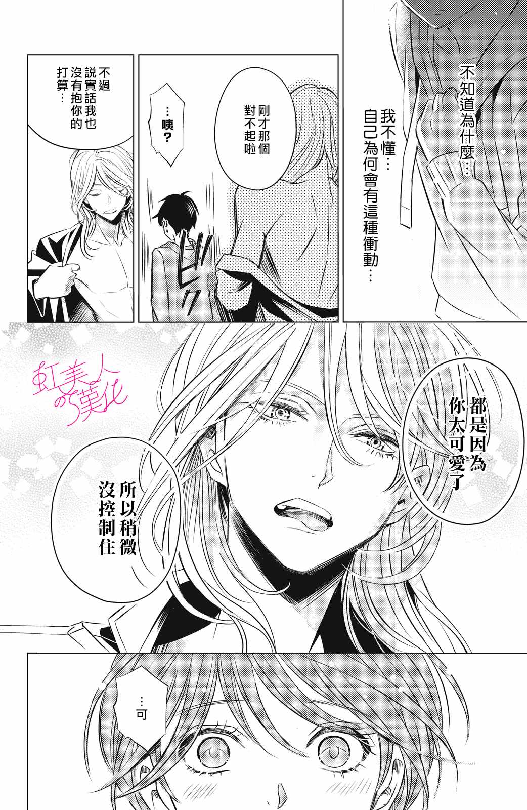 《浪荡美人性别男》漫画最新章节第1话免费下拉式在线观看章节第【38】张图片