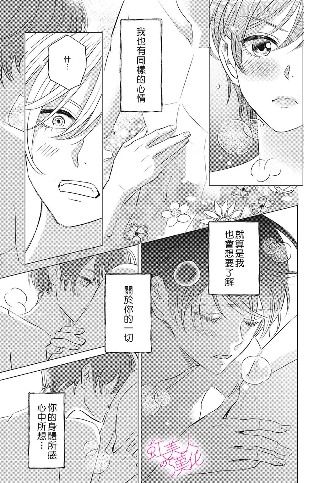 《浪荡美人性别男》漫画最新章节第5话免费下拉式在线观看章节第【25】张图片