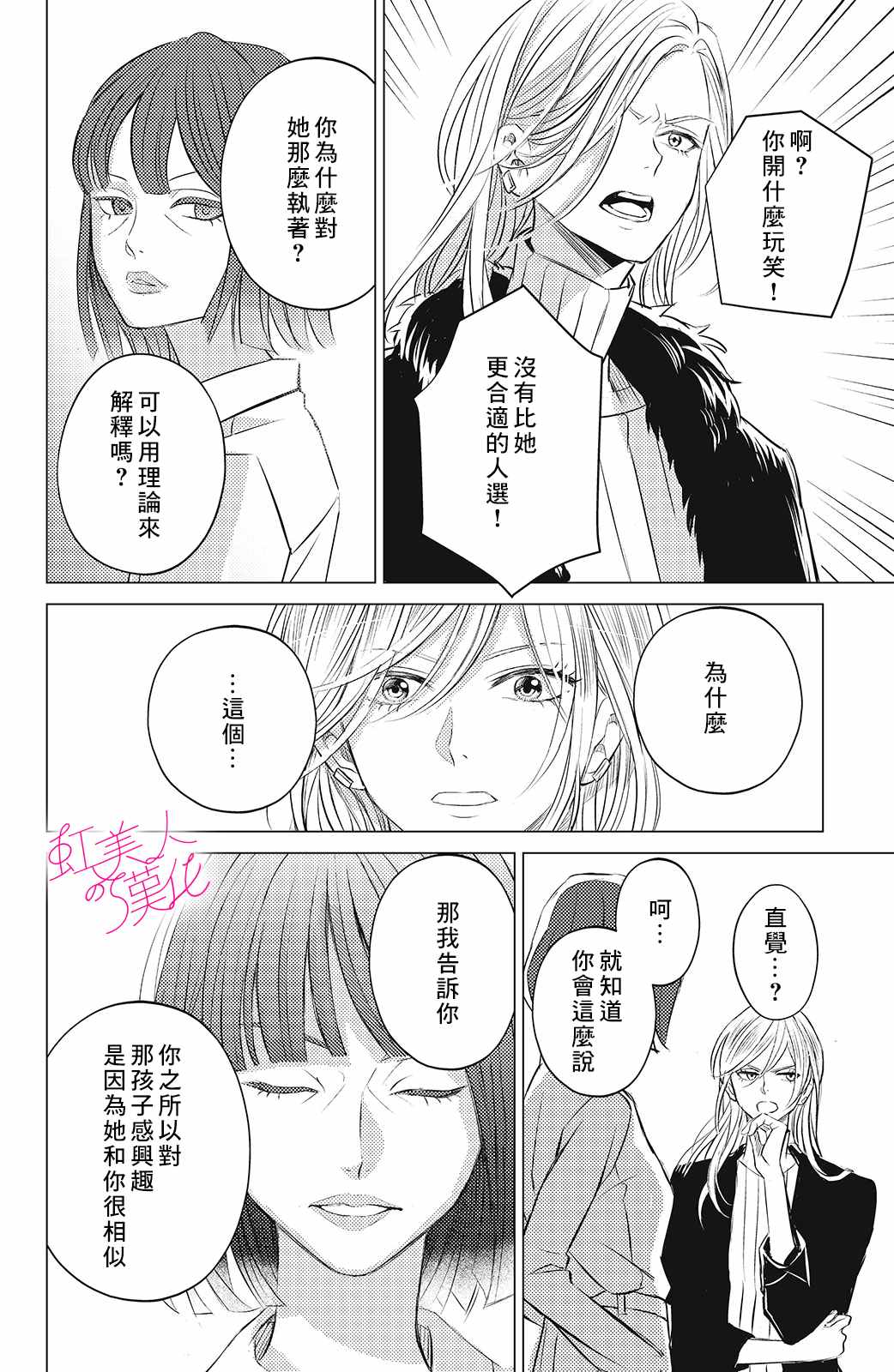 《浪荡美人性别男》漫画最新章节第7话免费下拉式在线观看章节第【10】张图片