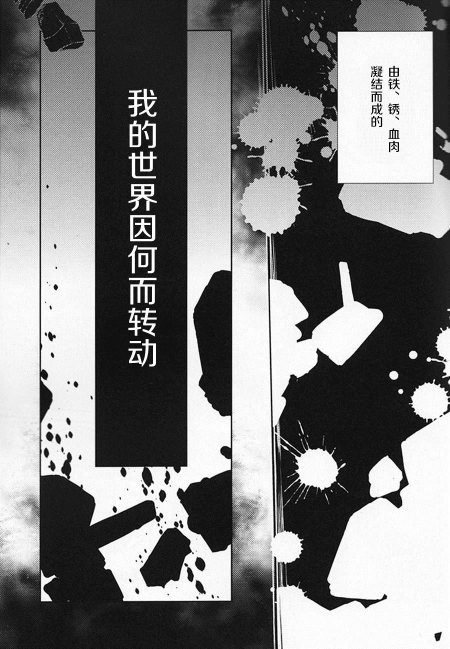 《温柔的地球旋转方式》漫画最新章节第1话免费下拉式在线观看章节第【3】张图片