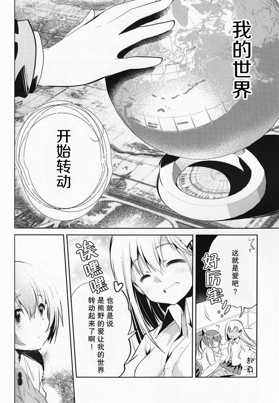 《温柔的地球旋转方式》漫画最新章节第1话免费下拉式在线观看章节第【20】张图片