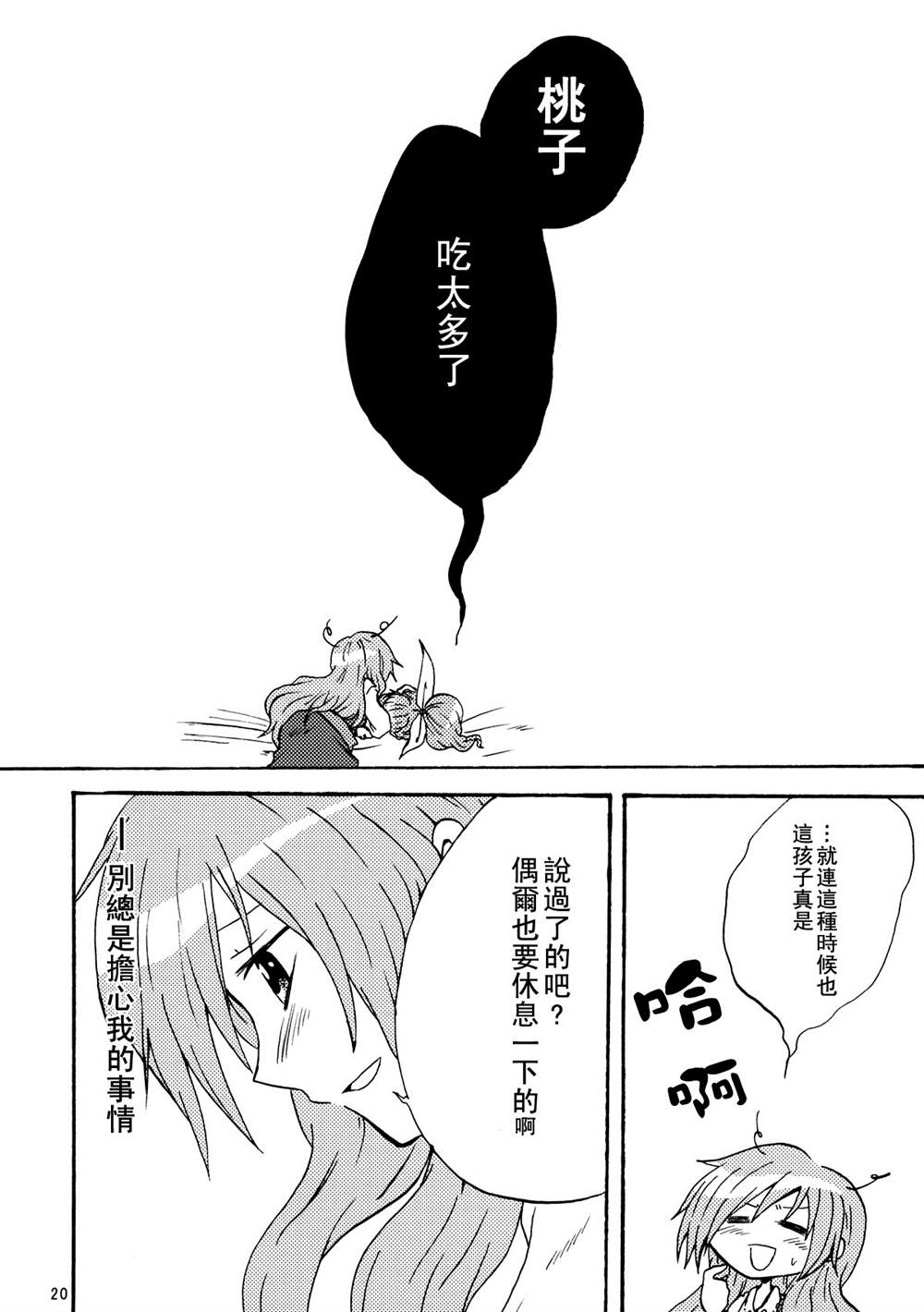 《某休息日结》漫画最新章节第1话免费下拉式在线观看章节第【21】张图片