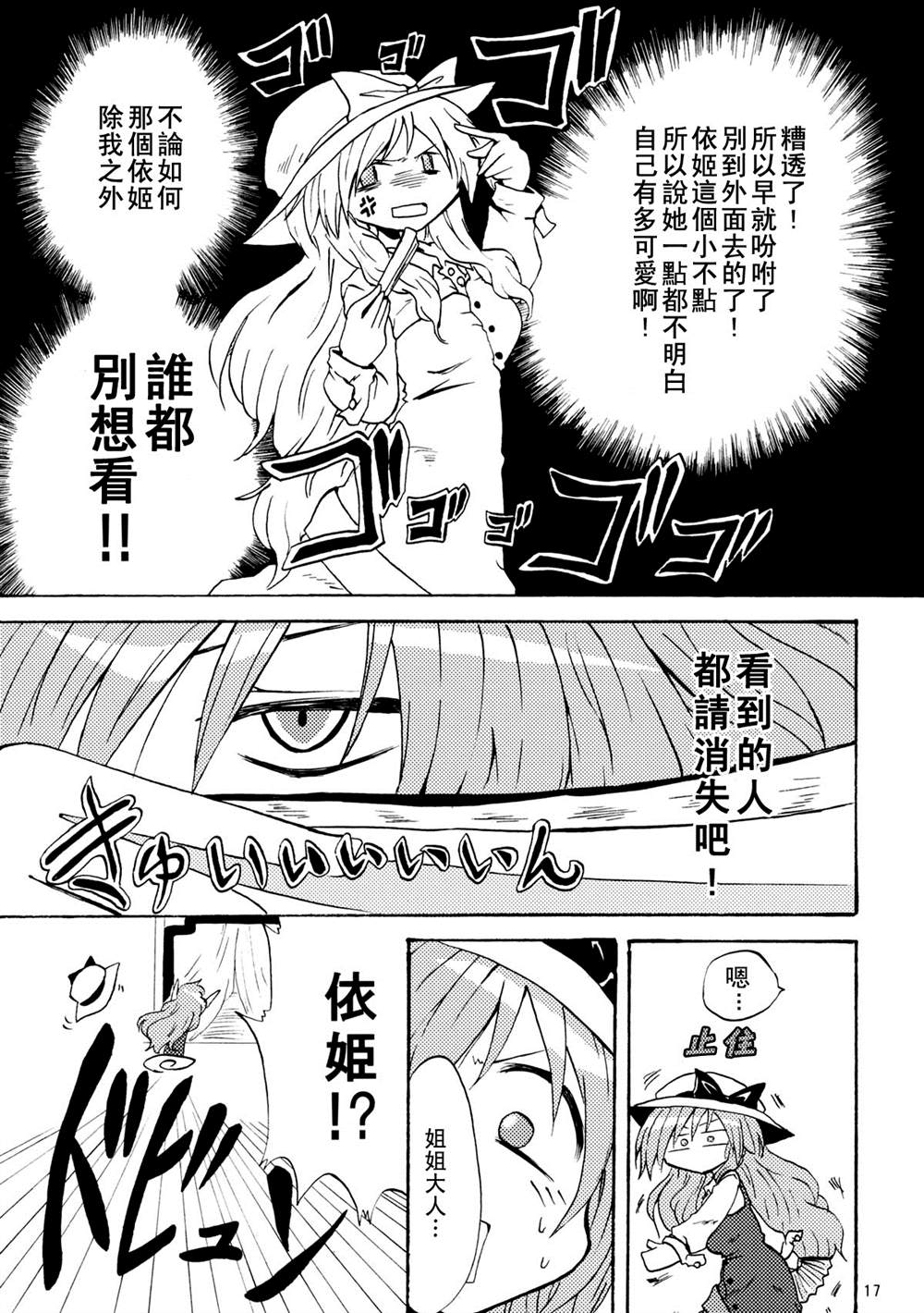 《某休息日结》漫画最新章节第1话免费下拉式在线观看章节第【18】张图片