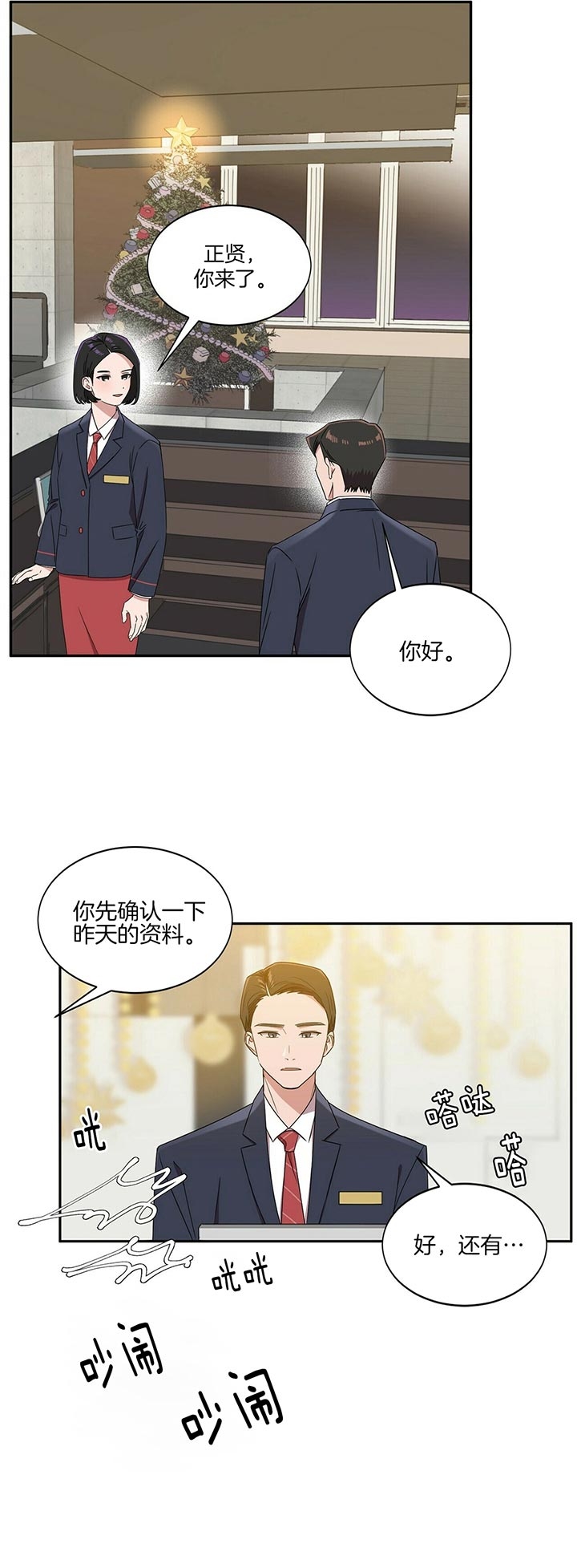 《安全阶梯》漫画最新章节第8话免费下拉式在线观看章节第【9】张图片