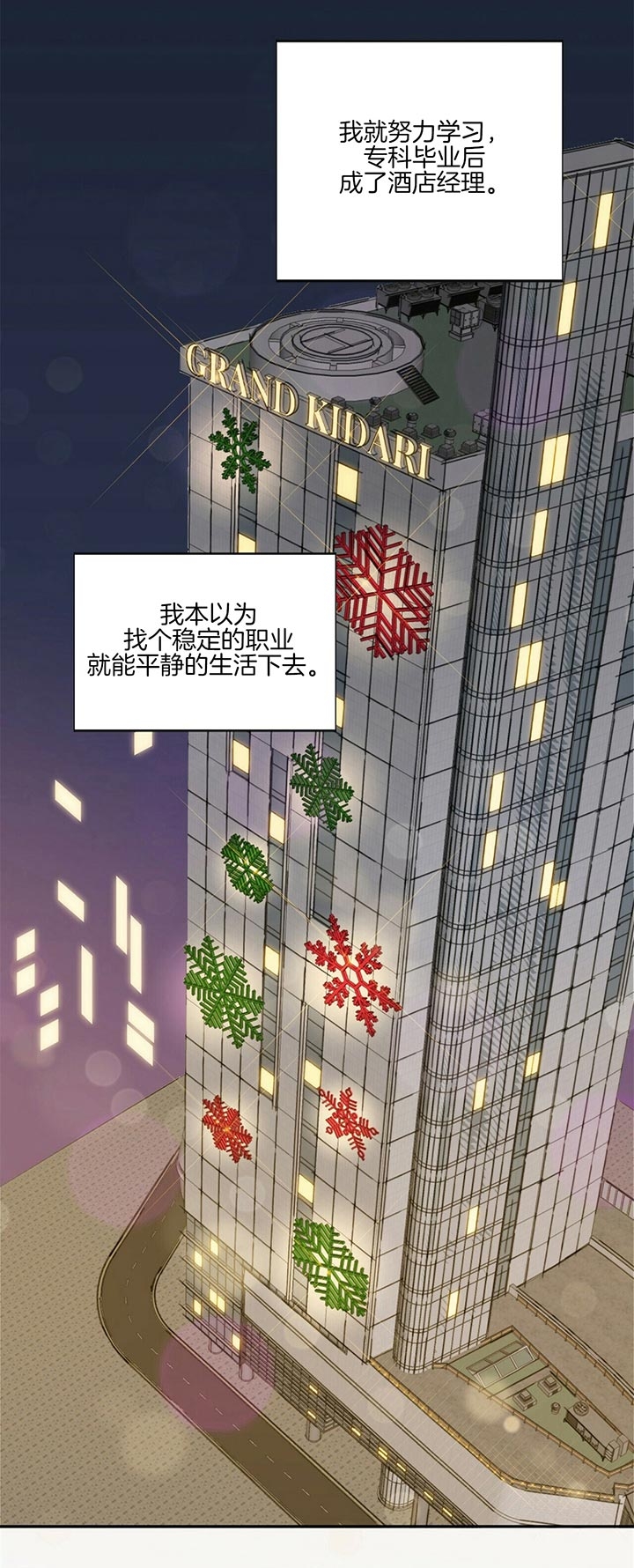 《安全阶梯》漫画最新章节第1话免费下拉式在线观看章节第【13】张图片