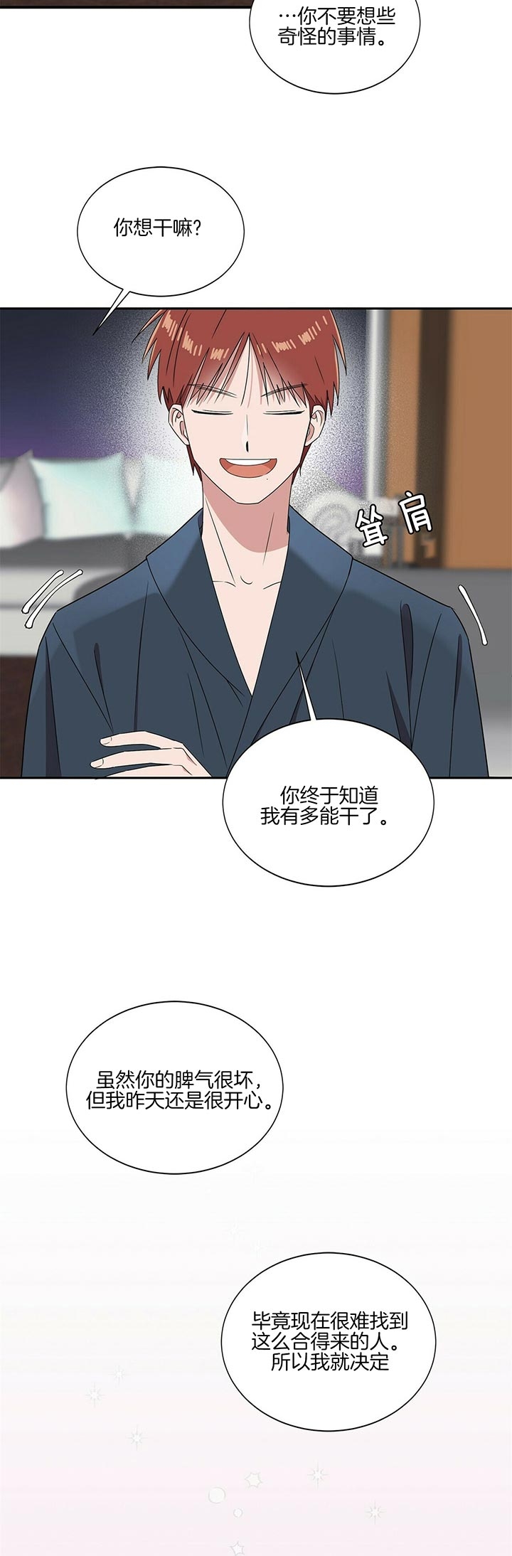 《安全阶梯》漫画最新章节第9话免费下拉式在线观看章节第【12】张图片