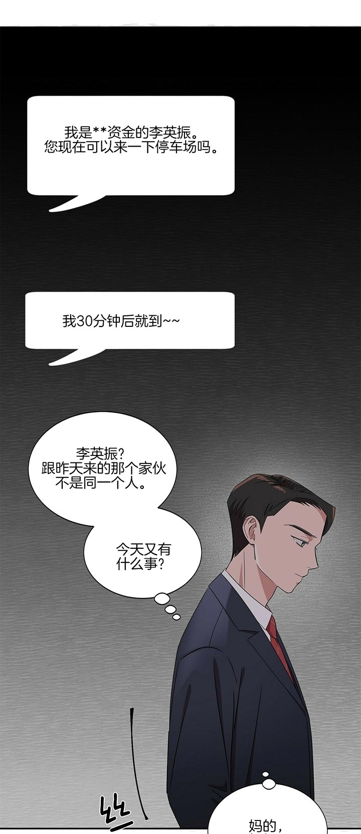 《安全阶梯》漫画最新章节第3话免费下拉式在线观看章节第【4】张图片